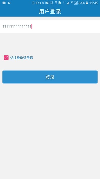 广西资助认证app安卓版 安卓版v4.1.9